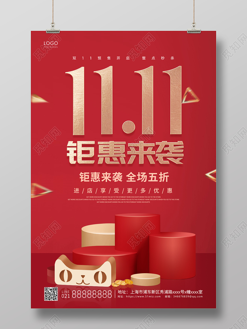 红色简约钜惠来袭双十一宣传海报双11海报钜惠双十一