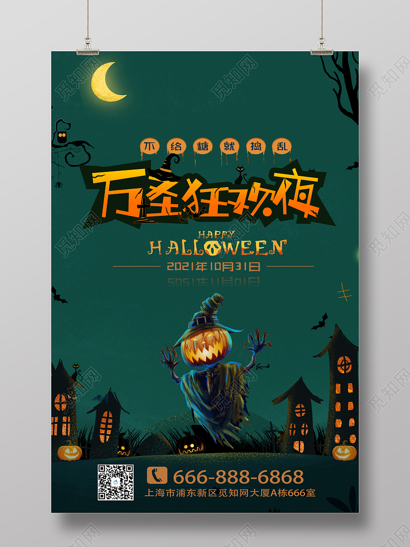 青色卡通万圣节宣传活动万圣节海报