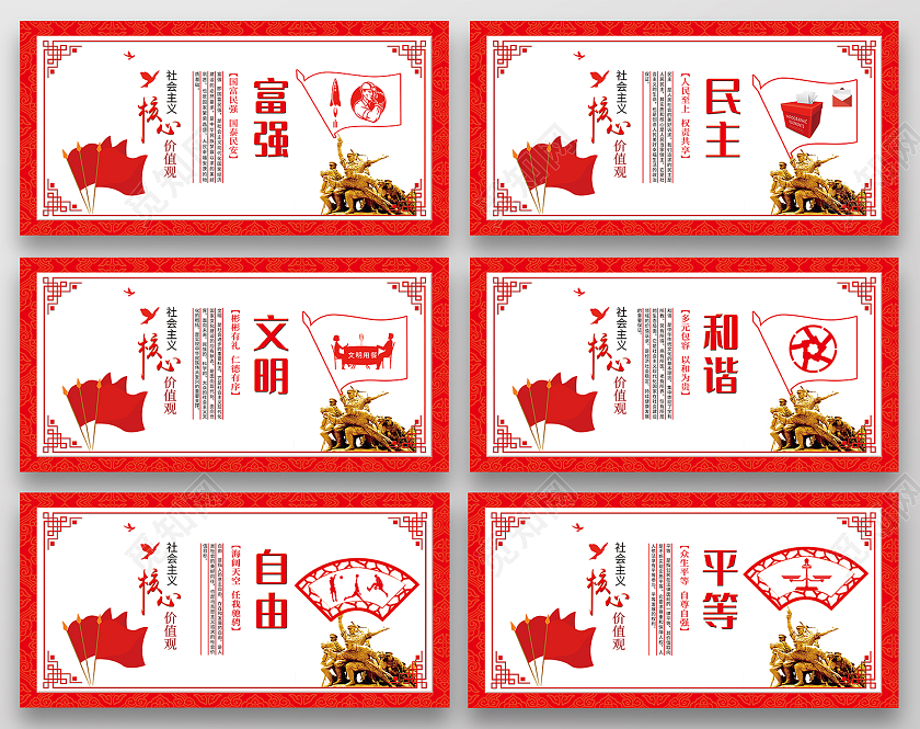 红色简约风社会主义核心价值观展板
