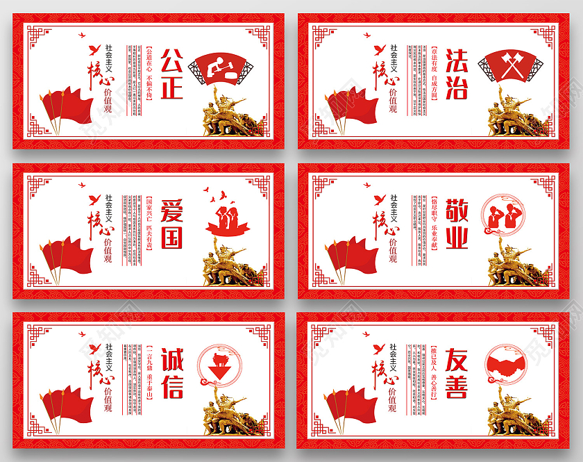 红色简约风社会主义核心价值观展板
