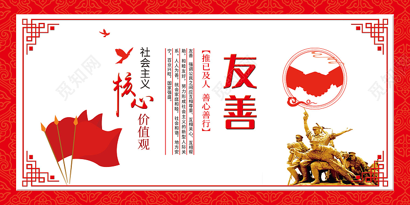红色简约风社会主义核心价值观展板