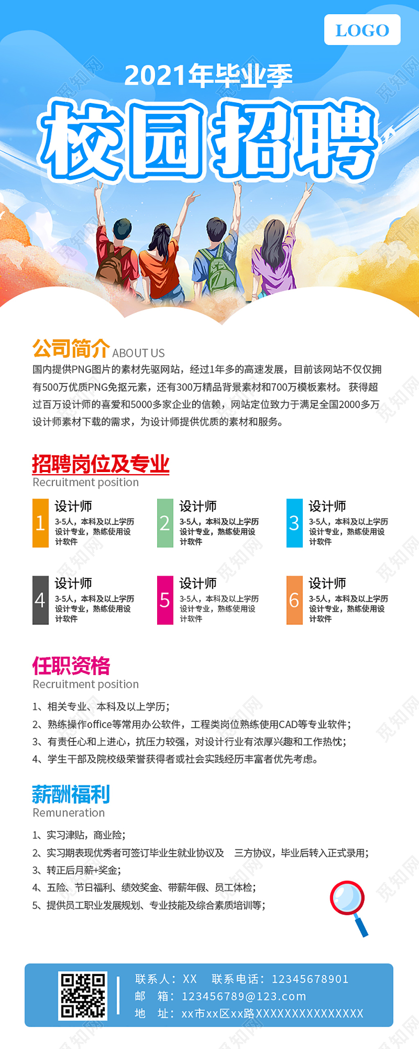 蓝色简约大气校园招聘校园招聘长图UI手机长图校园招聘海报长图