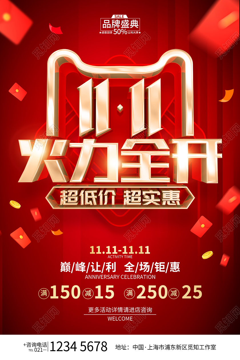 红色简约风格双11促销广告活动海报火拼双十一