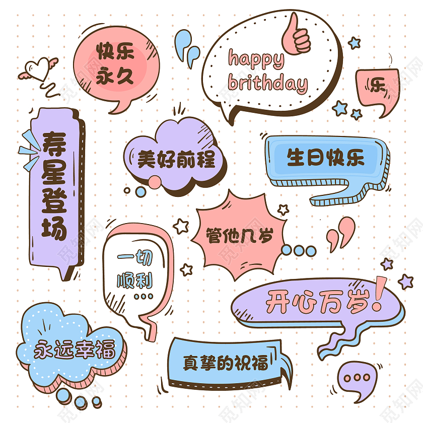 卡通糖果色可爱标语生日聚会手举牌生日手举牌