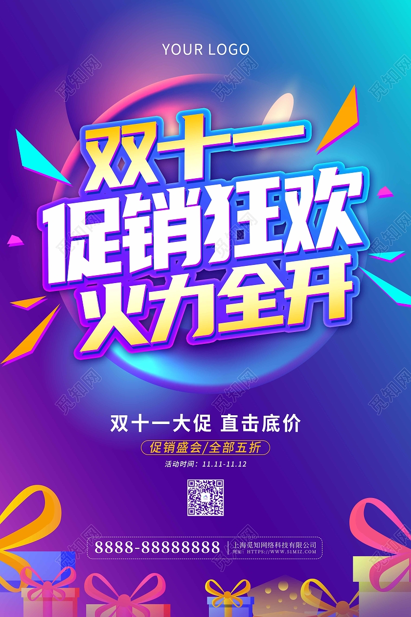炫彩卡通大气双十一火力全开促销海报火拼双十一