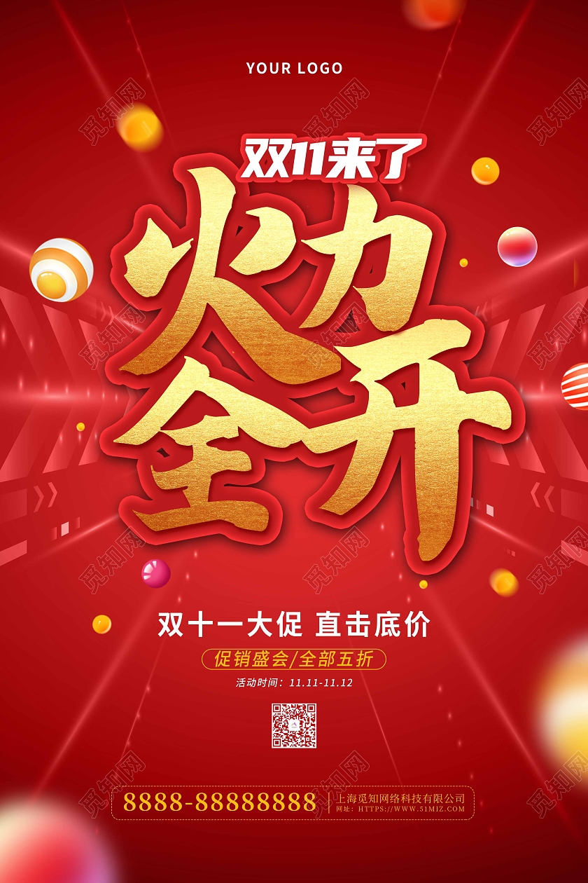 红色大气双十一火力全开促销海报火拼双十一