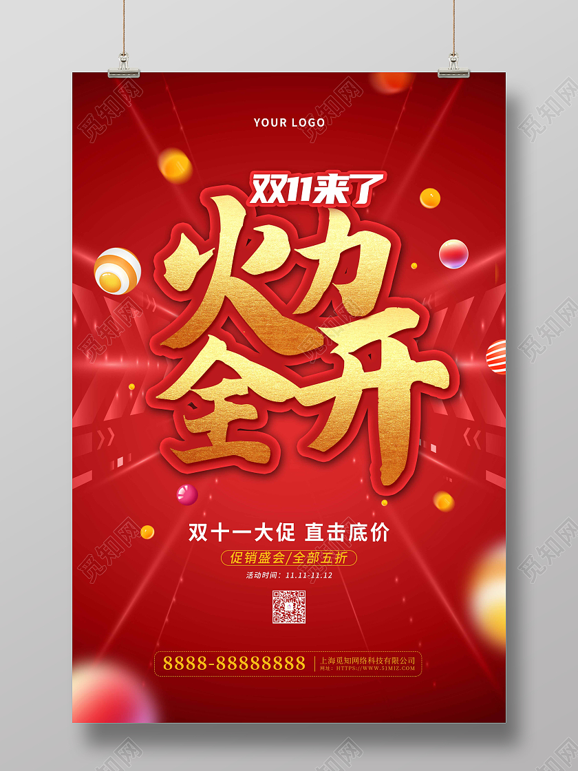 红色大气双十一火力全开促销海报火拼双十一