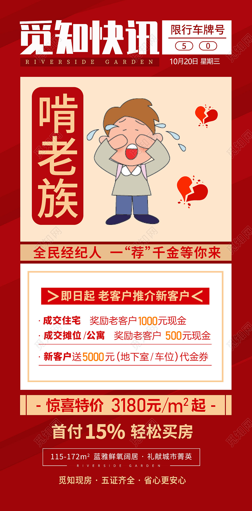 老带新红色啃老族哭泣儿童卡通心碎手机ui