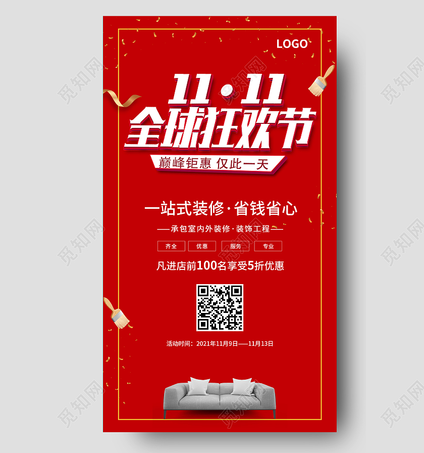 红色简约大气风双十一全球狂欢节双十一装修ui手机文案海报双十一装修手机文案海报