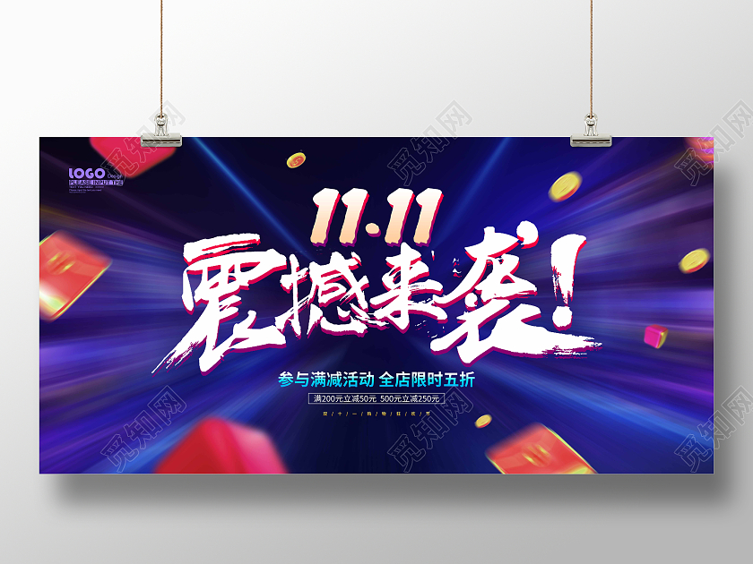 紫色大气双十一震撼来袭促销展板钜惠双十一