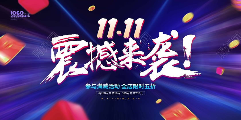 紫色大气双十一震撼来袭促销展板钜惠双十一