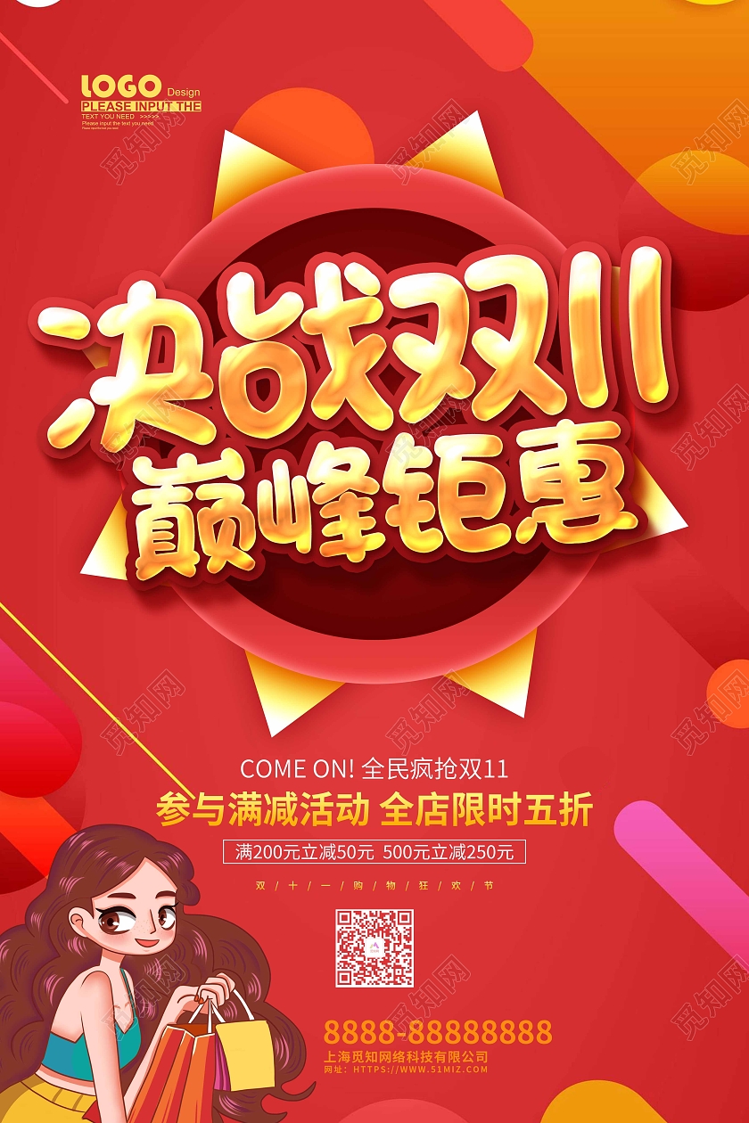 红色卡通插画决战双十一促销海报钜惠双十一