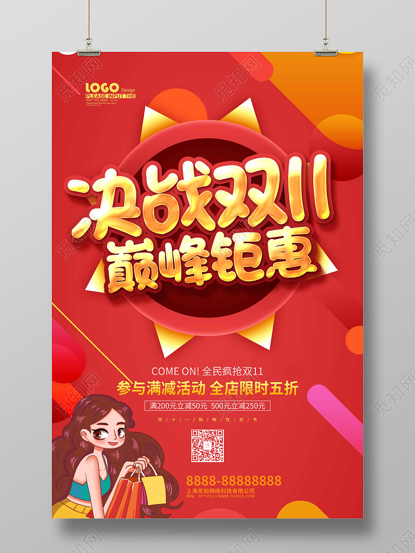红色卡通插画决战双十一促销海报钜惠双十一