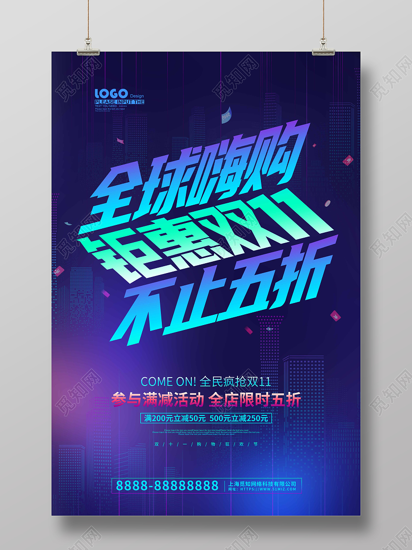 炫彩创意大气嗨购双十一促销海报钜惠双十一