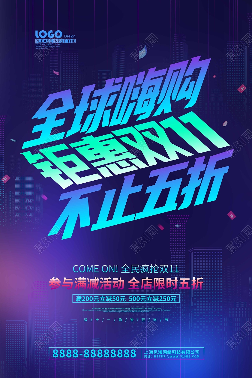 炫彩创意大气嗨购双十一促销海报钜惠双十一