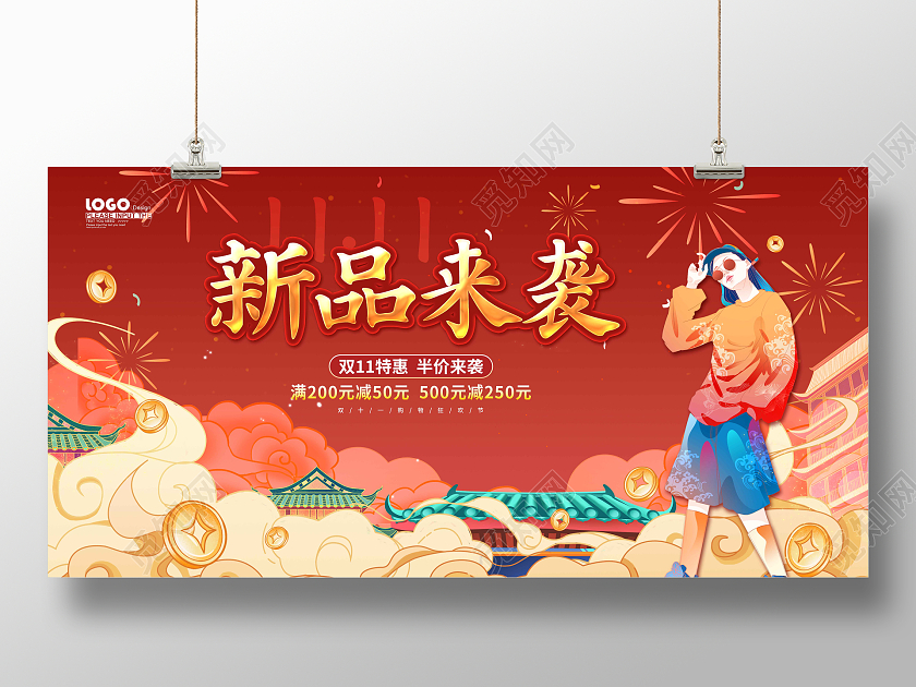 红色国潮风卡通双十一新品来袭促销展板双十一国潮