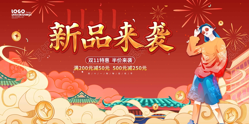 红色国潮风卡通双十一新品来袭促销展板双十一国潮