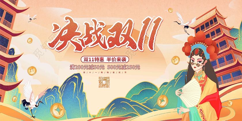 卡通国潮风决战双十一节日促销展板双十一国潮
