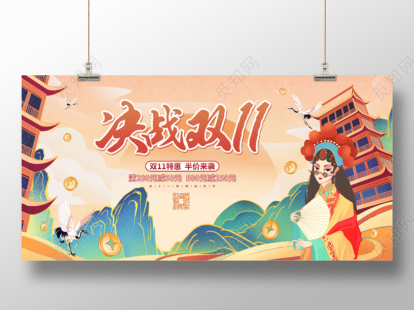 卡通国潮风决战双十一节日促销展板双十一国潮