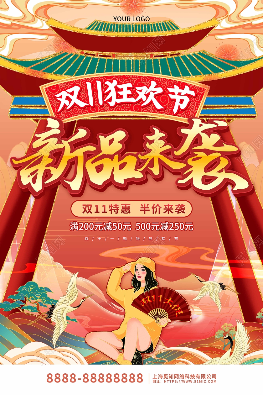 卡通国潮风双十一新品来袭促销海报双十一国潮
