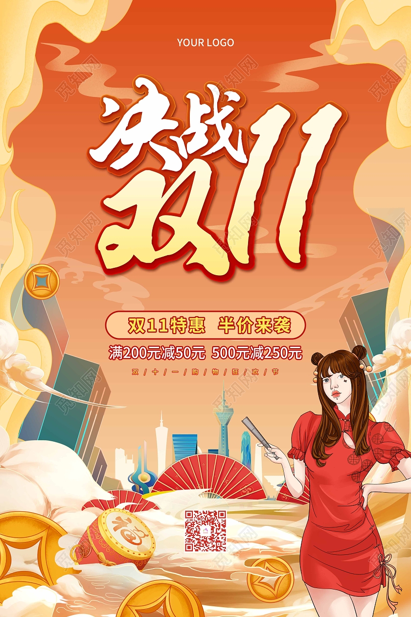 卡通国潮风决战双十一节日促销海报双十一国潮