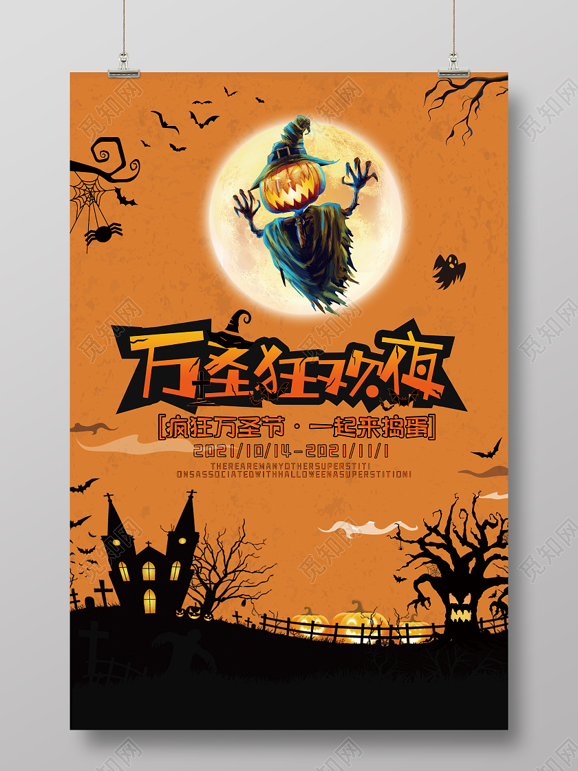 黄色简约万圣节宣传活动万圣节海报