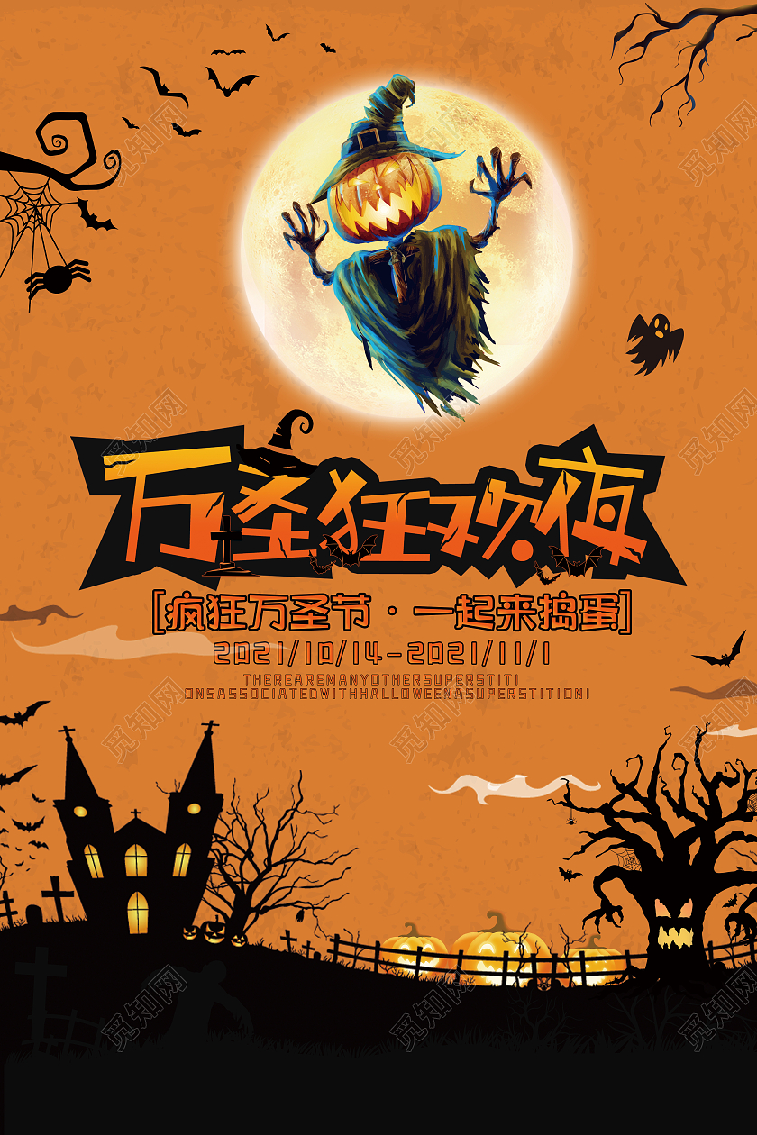 黄色简约万圣节宣传活动万圣节海报