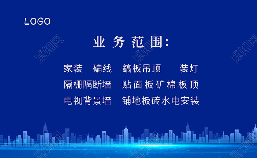 蓝色光效商务地产名片模板装饰装修名片