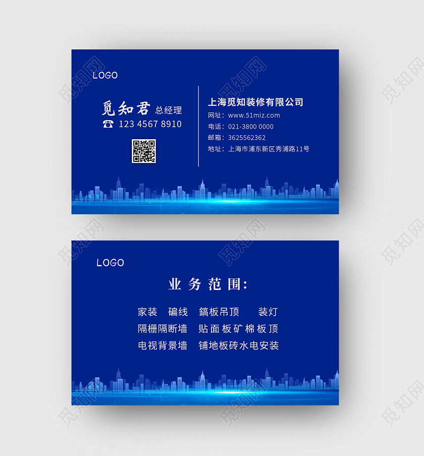 蓝色光效商务地产名片模板装饰装修名片
