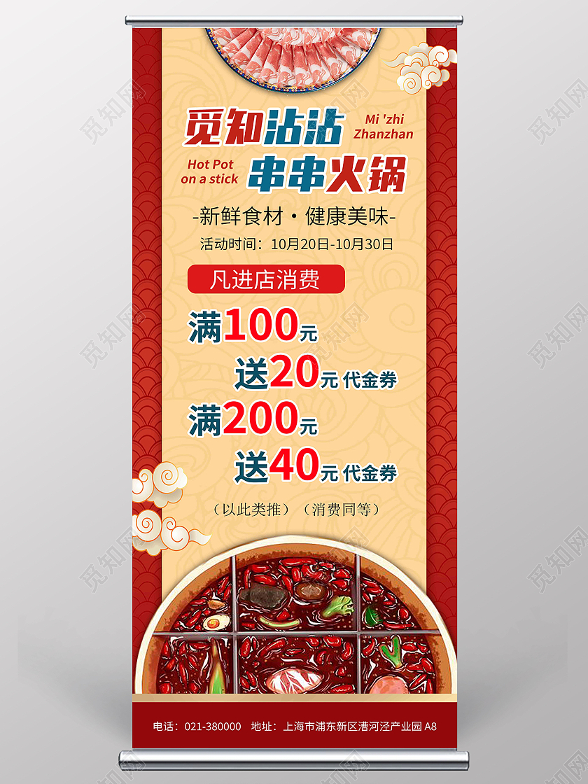 红色中国风美食串串火锅活动特惠展架背景餐饮展架