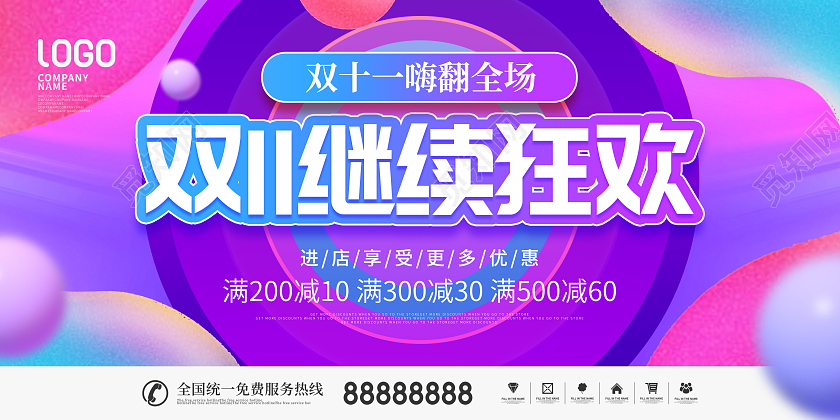 简约风双十一线下狂欢节商场促销宣传展板双十一返场