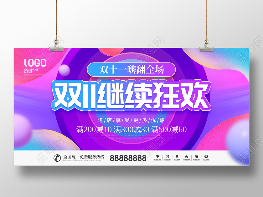 简约风双十一线下狂欢节商场促销宣传展板双十一返场