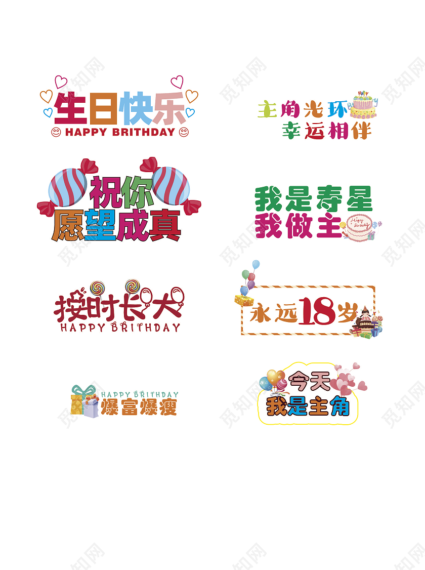 彩色文字可爱风生日快乐拍照手举牌生日手举牌