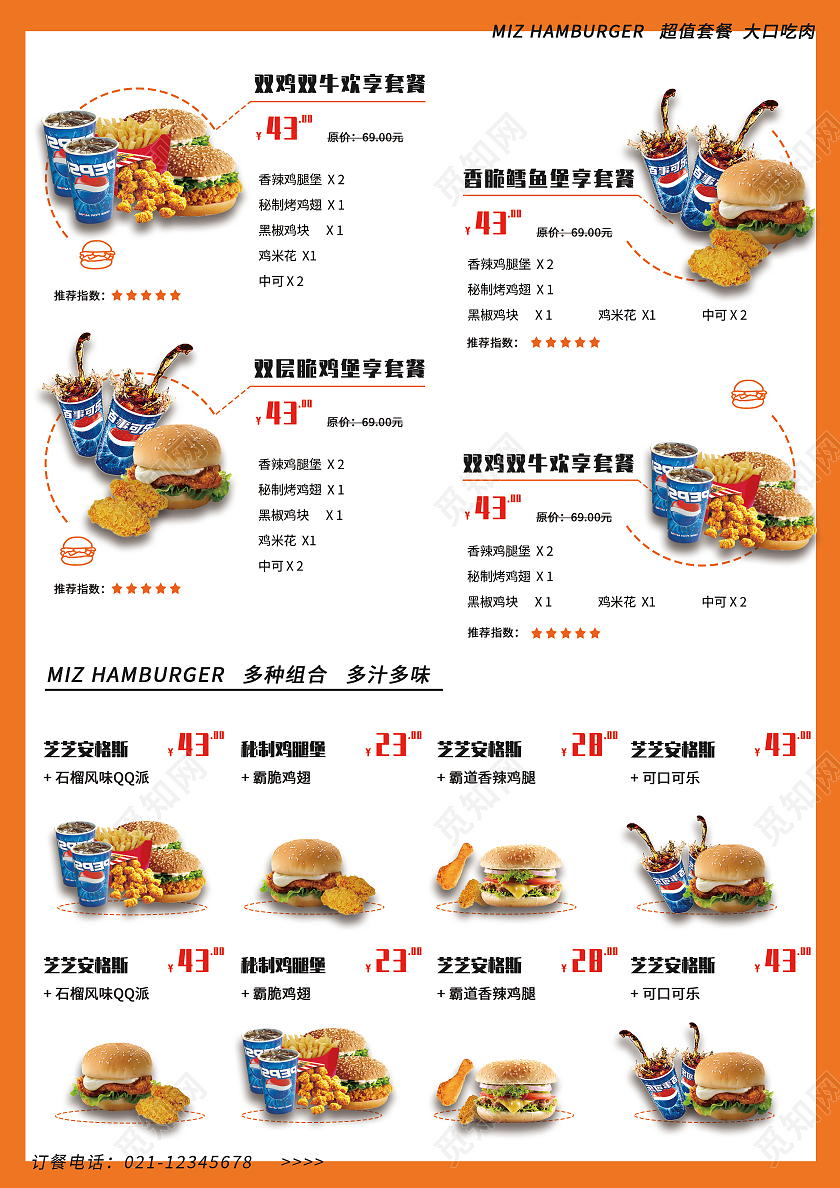 橙色简约汉堡套餐菜单快餐套餐菜单汉堡套餐单页菜单