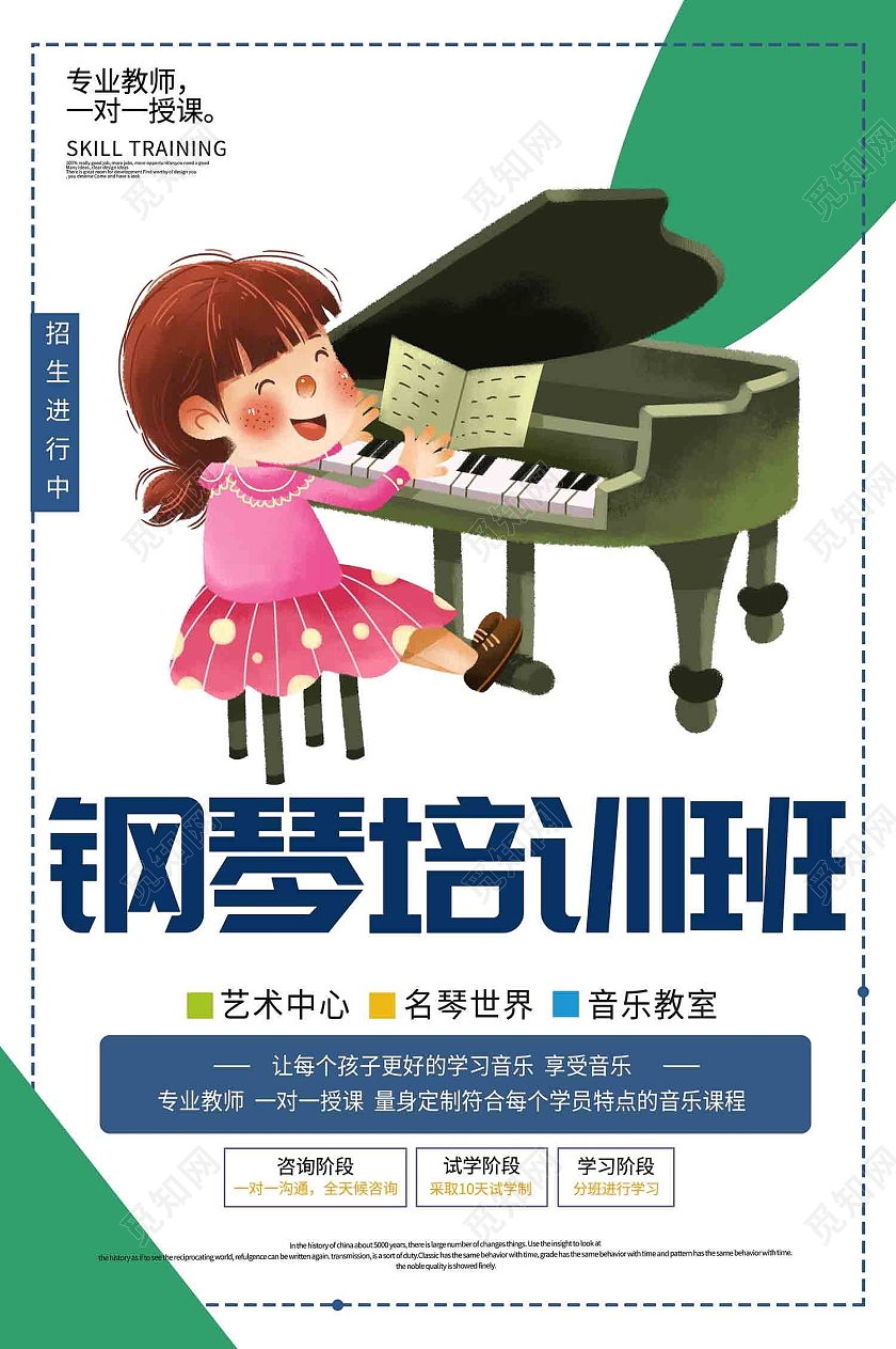 绿色简约风钢琴培训师名琴世家海报钢琴培训招生海报设计