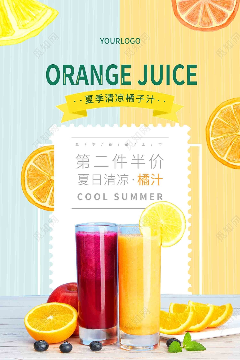 蓝黄简约风橘子汁夏日清凉橘子汁海报清新水果橘子果汁海报