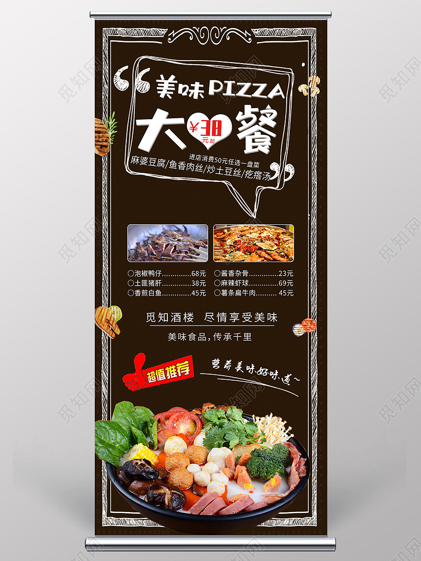 咖色简约美味大餐美食价格展架背景餐饮展架