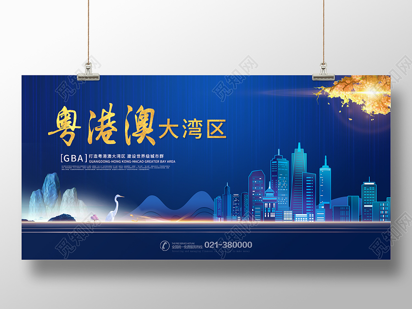 蓝色简约风港粤澳大湾区建设世界级城市展板大湾区展板