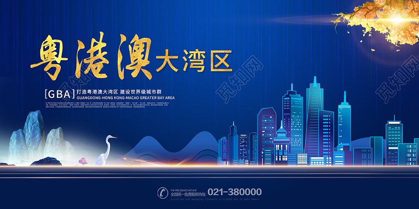 蓝色简约风港粤澳大湾区建设世界级城市展板大湾区展板