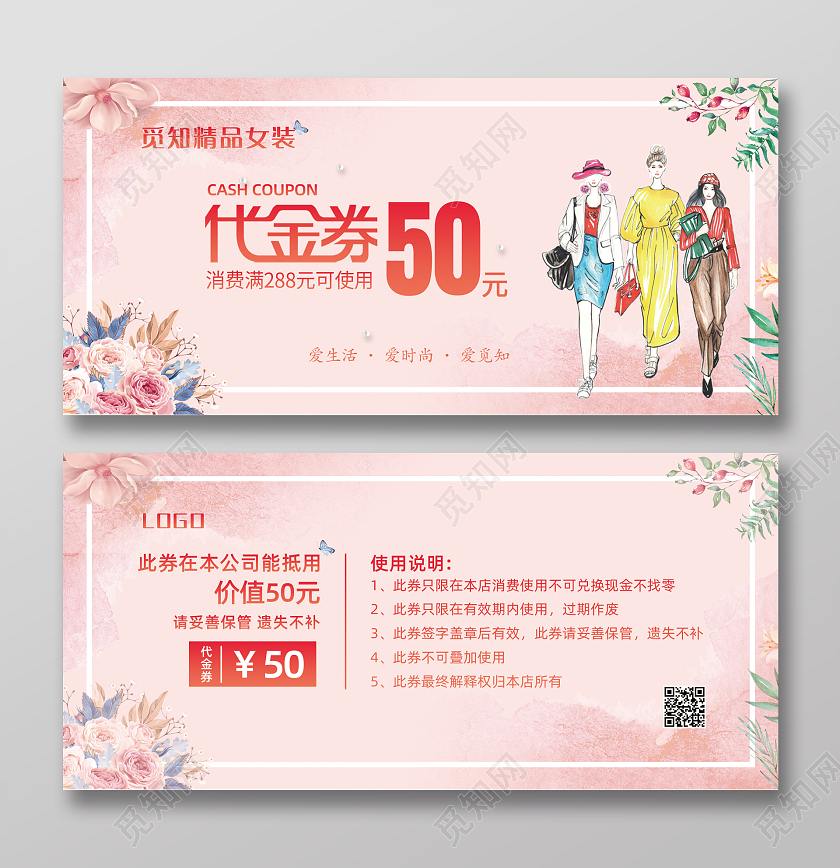 粉色手绘服装代金券服装优惠券时尚女装代金券