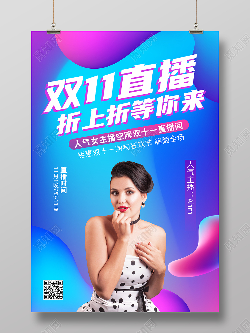 蓝色炫酷创意简约大气双十一直播宣传海报