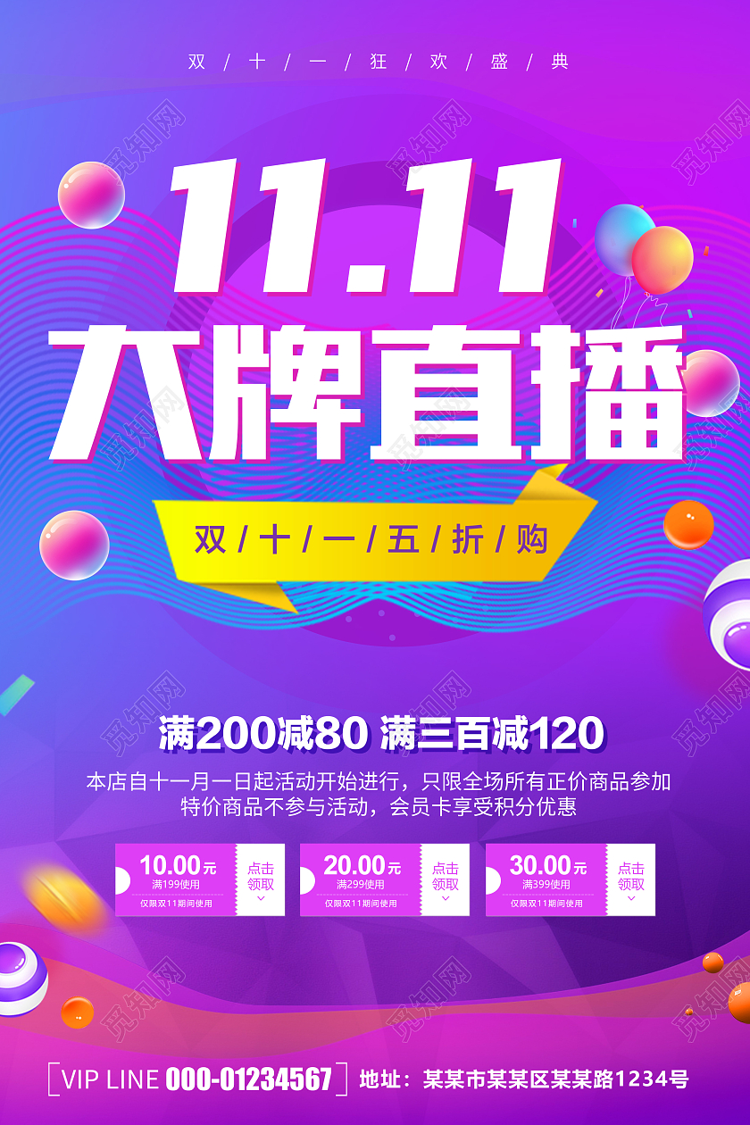 紫色简约炫酷创意大气双十一直播宣传海报