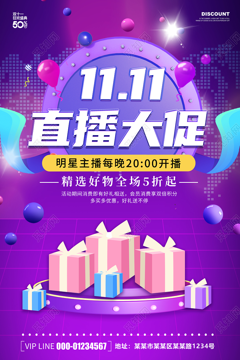 紫色炫酷简约大气双十一直播宣传海报