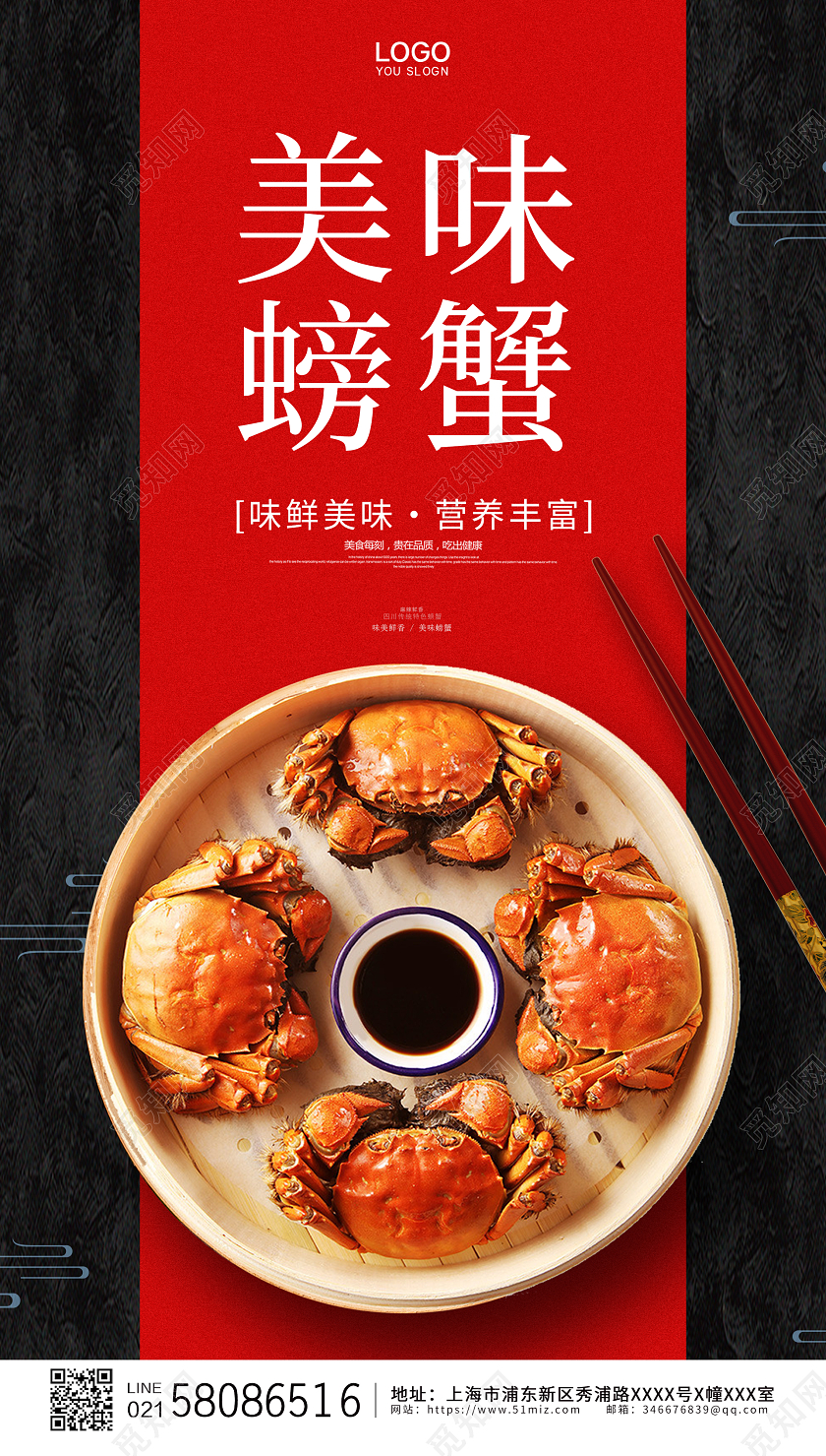 红色简约大气中国美食美味螃蟹美食ui手机宣传海报美食手机海报