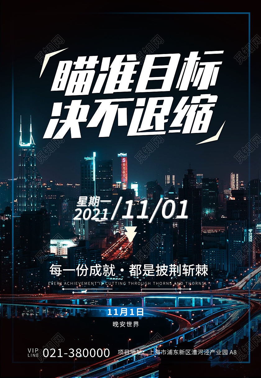 黑色简约城市实景励志目标海报背景励志海报夜景深色简约海报