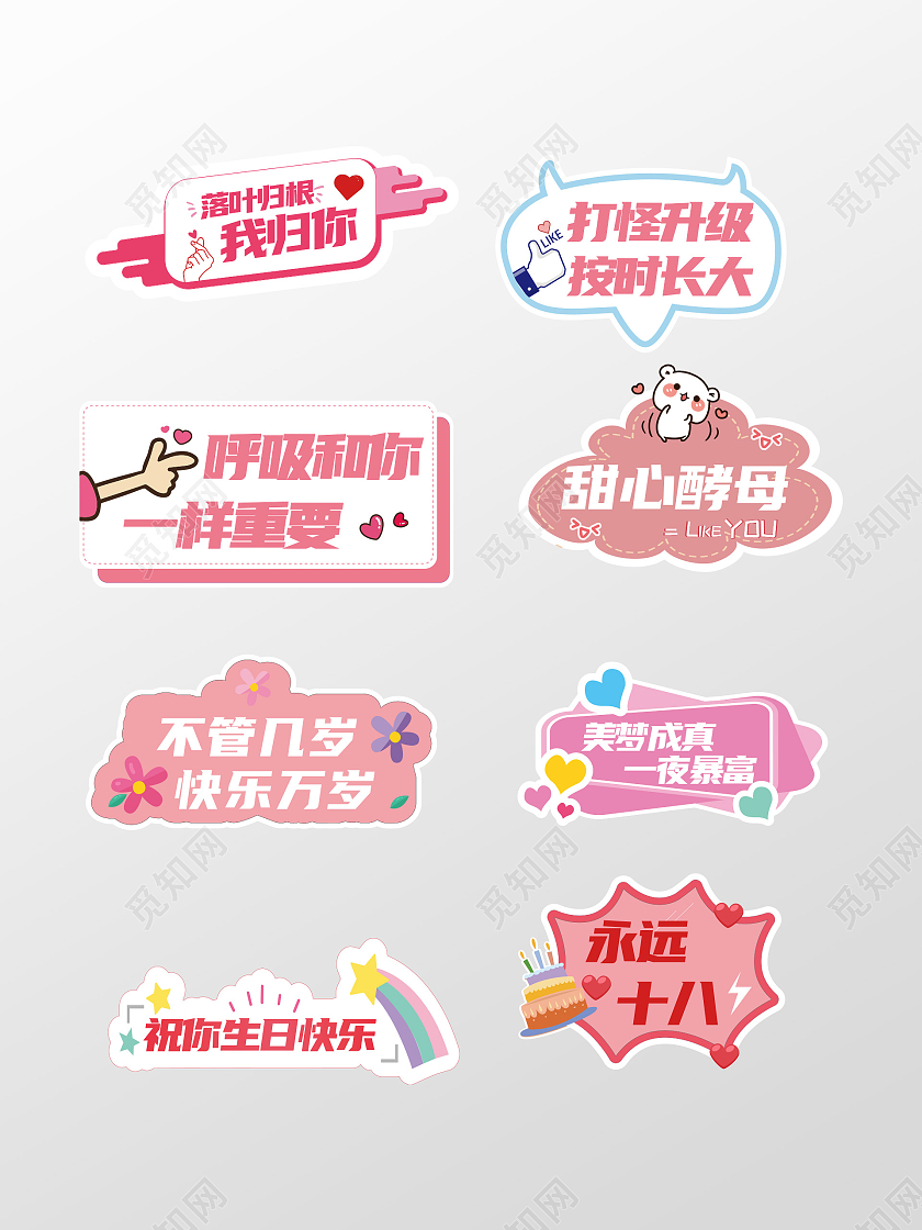 粉色可爱插画卡通生日派对氛围手举牌生日手举牌