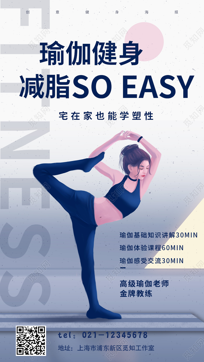 蓝色卡通全民健身突破极限手机海报设计健身活动海报