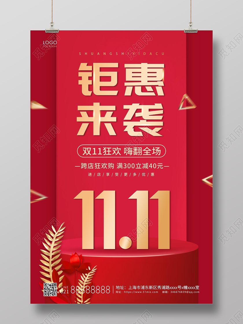 红金简约钜惠来袭双十一宣传海报双11海报钜惠双十一