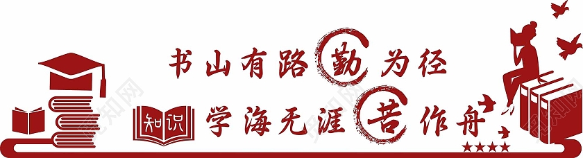 简约红色图书馆图书室读书文化墙图书馆文化墙