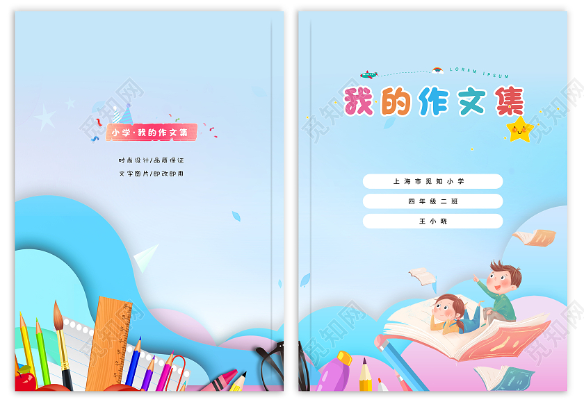 蓝色简约插画文字排版我的作文集初中生作文集作文集整套